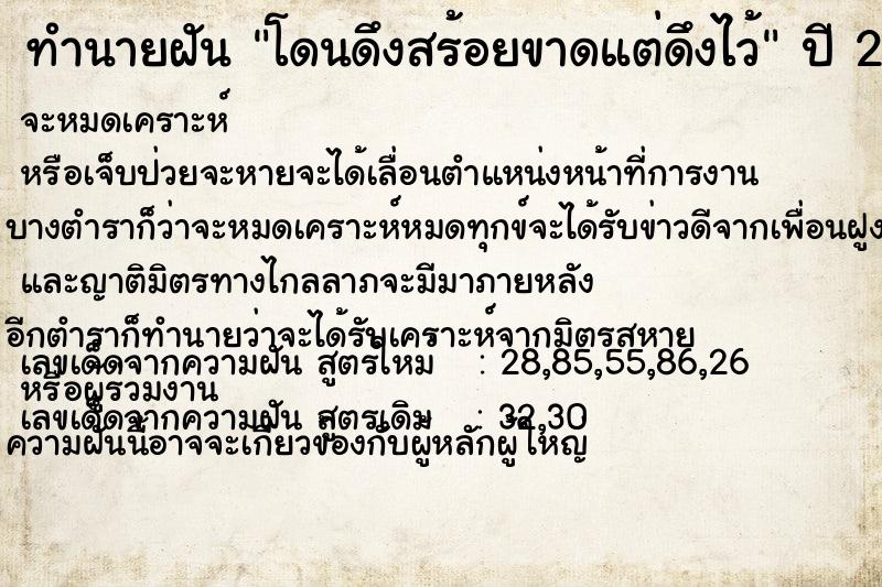 ทำนายฝัน โดนดึงสร้อยขาดแต่ดึงไว้ ทำนายฝัน โดนดึงสร้อยขาดแต่ดึงไว้