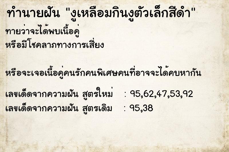 ทำนายฝันงูเหลือมกินงูตัวเล็กสีดำ ทำนายฝันทำนายฝันงูเหลือมกินงูตัวเล็กสีดำ