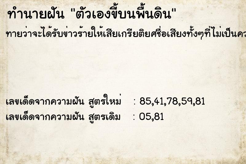 ทำนายฝัน ตัวเองขี้บนพื้นดิน ทำนายฝัน ตัวเองขี้บนพื้นดิน