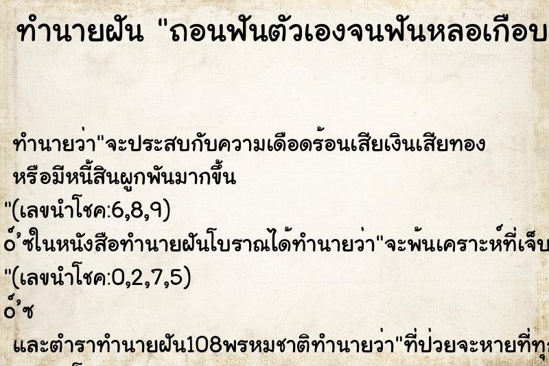 ทำนายฝันถอนฟันตัวเองจนฟันหลอเกือบหมดปาก ทำนายฝันทำนายฝันถอนฟันตัวเองจนฟันหลอเกือบหมดปาก