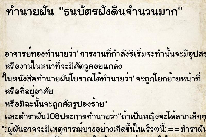 ทำนายฝัน ธนบัตรฝังดินจำนวนมาก