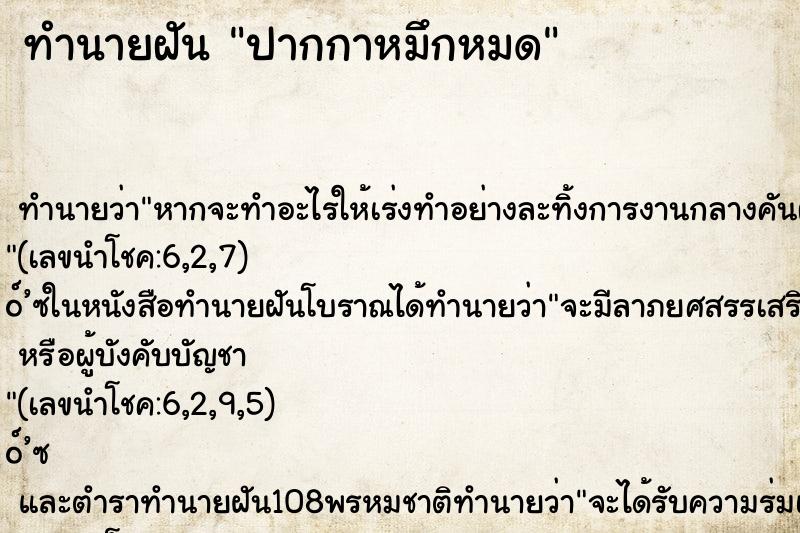 ทำนายฝัน ปากกาหมึกหมด ตำราโบราณ แม่นที่สุดในโลก