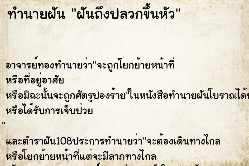 ทำนายฝันฝันถึงปลวกขึ้นหัว ทำนายฝันทำนายฝันฝันถึงปลวกขึ้นหัว