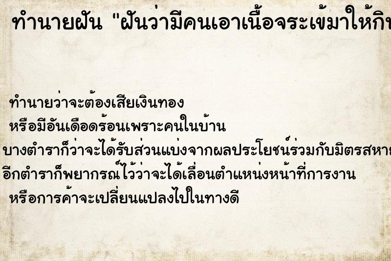 ทำนายฝัน ฝันว่ามีคนเอาเนื้อจระเข้มาให้กินแต่ไม่กิน ทำนายฝัน ฝันว่ามีคนเอาเนื้อจระเข้มาให้กินแต่ไม่กิน