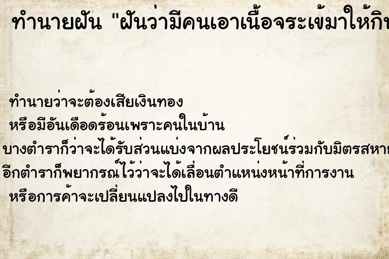 ทำนายฝัน ฝันว่ามีคนเอาเนื้อจระเข้มาให้กินแต่ไม่กิน ตำราโบราณ แม่นที่สุดในโลก