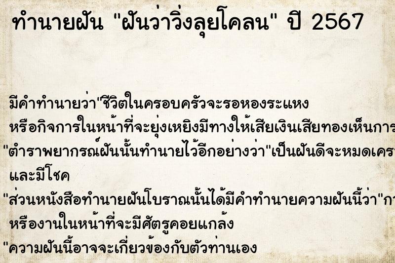 ทำนายฝัน ฝันว่าวิ่งลุยโคลน