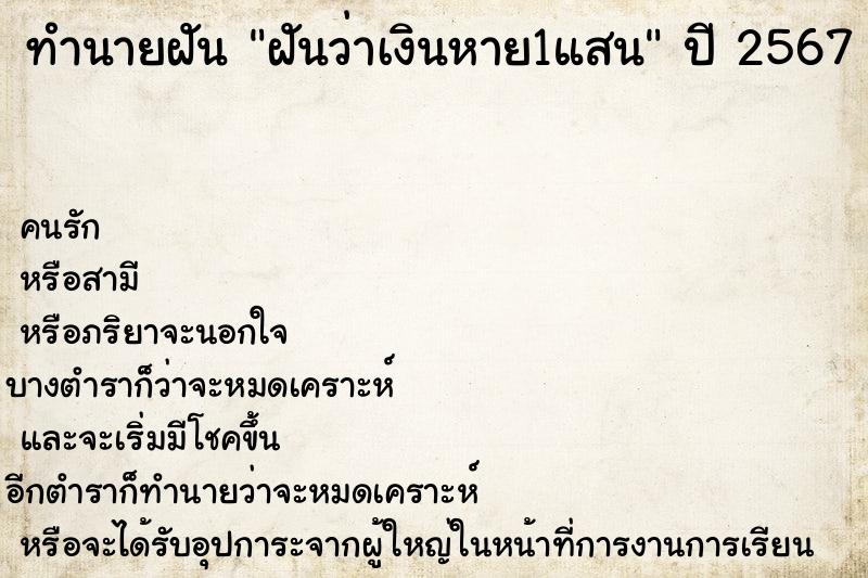 ทำนายฝันทำนายฝันฝันว่าเงินหาย1แสน
