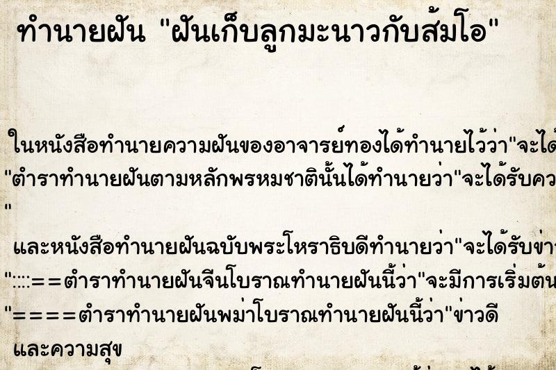 ทำนายฝัน ฝันเก็บลูกมะนาวกับส้มโอ