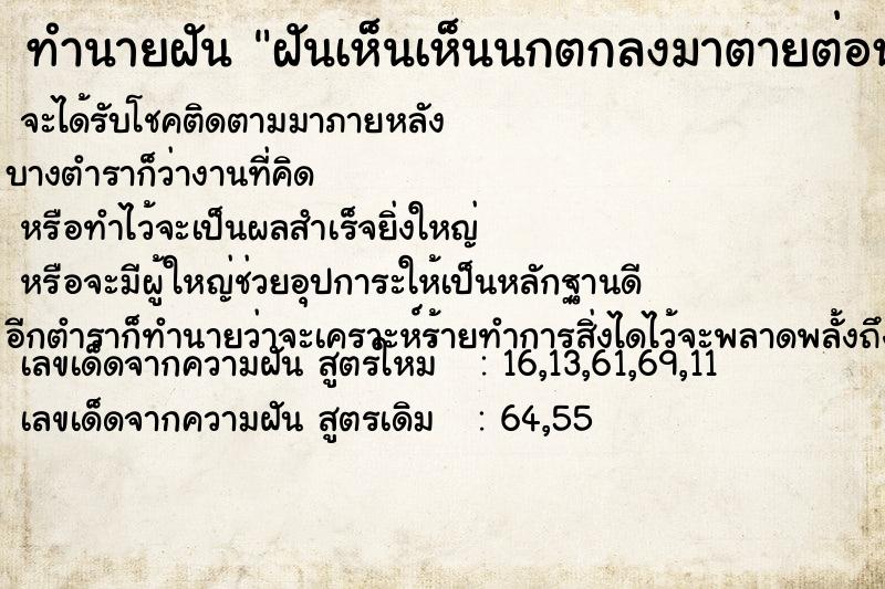 ทำนายฝันฝันเห็นเห็นนกตกลงมาตายต่อหน้า ทำนายฝันทำนายฝันฝันเห็นเห็นนกตกลงมาตายต่อหน้า