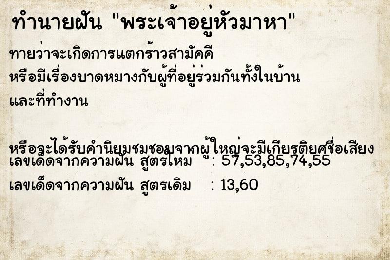 ทำนายฝันทำนายฝันพระเจ้าอยู่หัวมาหา