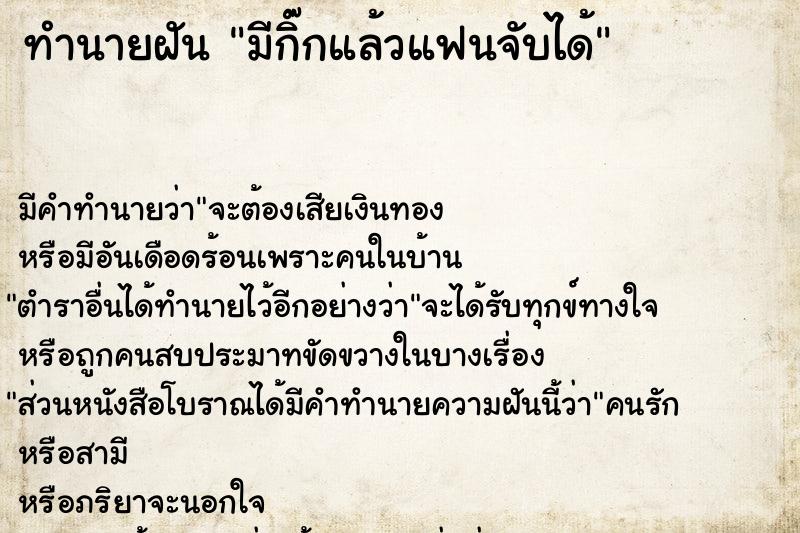 ทำนายฝัน มีกิ๊กแล้วแฟนจับได้ ทำนายฝัน มีกิ๊กแล้วแฟนจับได้