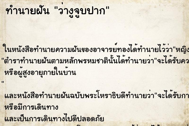 ทำนายฝัน ว่างูจูบปาก ทำนายฝัน ว่างูจูบปาก