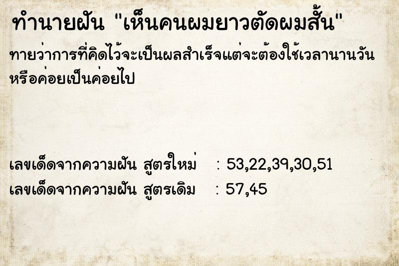 ทำนายฝันเห็นคนผมยาวตัดผมสั้น ทำนายฝันทำนายฝันเห็นคนผมยาวตัดผมสั้น