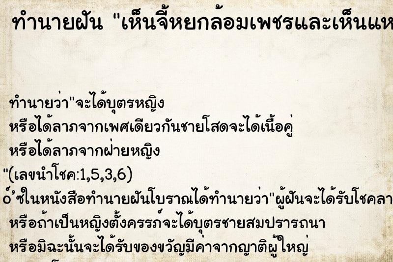 ทำนายฝันเห็นจี้หยกล้อมเพชรและเห็นแหวนหยกล้อมเพชร ทำนายฝันทำนายฝันเห็นจี้หยกล้อมเพชรและเห็นแหวนหยกล้อมเพชร