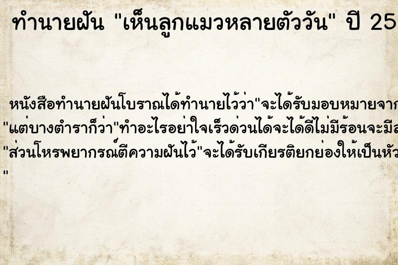 ทำนายฝัน เห็นลูกแมวหลายตัววัน ทำนายฝัน เห็นลูกแมวหลายตัววัน