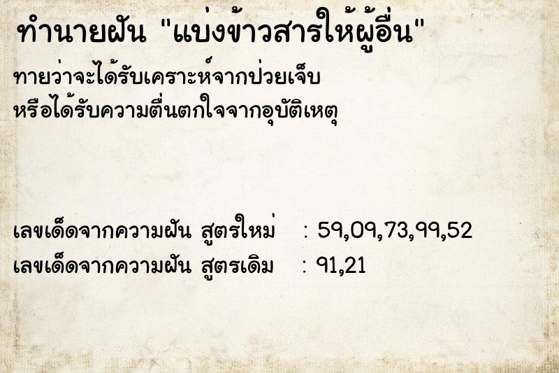ทำนายฝัน แบ่งข้าวสารให้ผู้อื่น ทำนายฝัน แบ่งข้าวสารให้ผู้อื่น