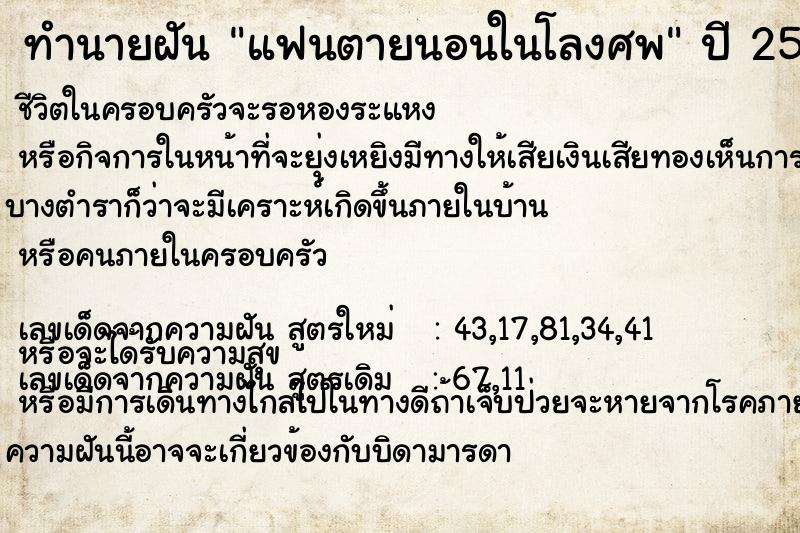 ทำนายฝัน แฟนตายนอนในโลงศพ ทำนายฝัน แฟนตายนอนในโลงศพ