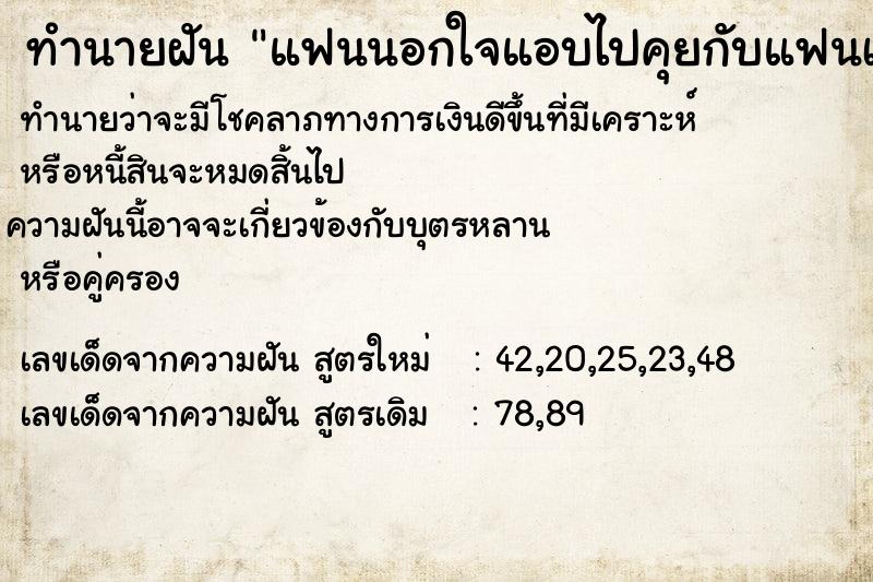 ทำนายฝัน แฟนนอกใจแอบไปคุยกับแฟนเก่า ตำราโบราณ แม่นที่สุดในโลก