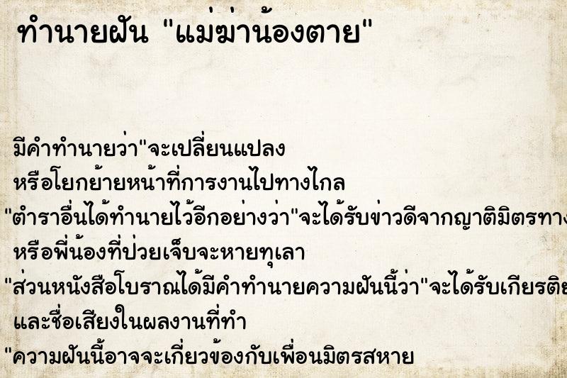ทำนายฝัน แม่ฆ่าน้องตาย ทำนายฝัน แม่ฆ่าน้องตาย