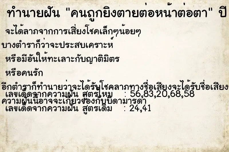 ทำนายฝัน คนถูกยิงตายต่อหน้าต่อตา ทำนายฝัน คนถูกยิงตายต่อหน้าต่อตา