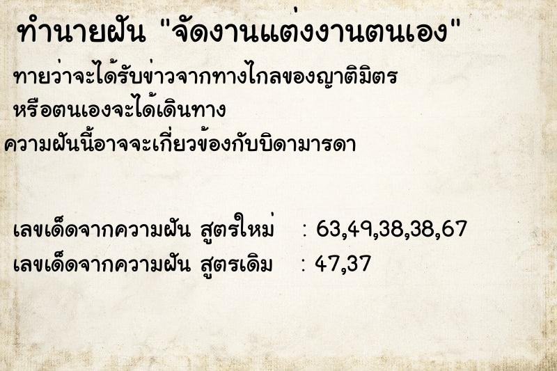 ทำนายฝันจัดงานแต่งงานตนเอง ทำนายฝันทำนายฝันจัดงานแต่งงานตนเอง