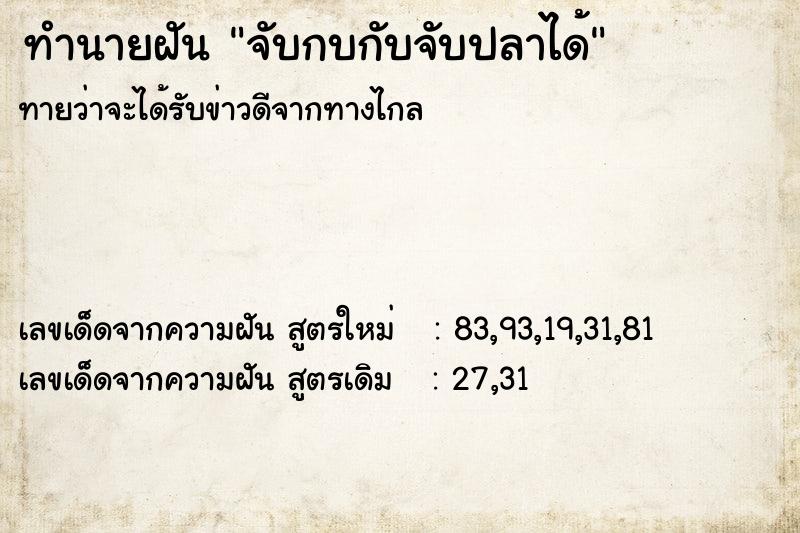 ทำนายฝัน จับกบกับจับปลาได้ ตำราโบราณ แม่นที่สุดในโลก