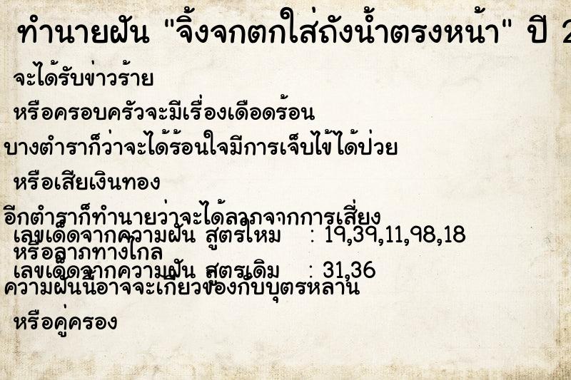 ทำนายฝัน จิ้งจกตกใส่ถังน้ำตรงหน้า ทำนายฝัน จิ้งจกตกใส่ถังน้ำตรงหน้า