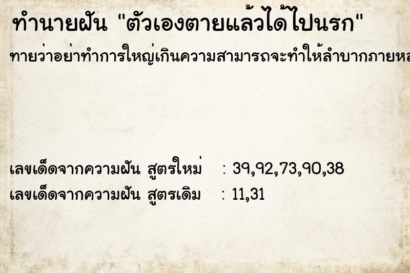 ทำนายฝันตัวเองตายแล้วได้ไปนรก ทำนายฝันทำนายฝันตัวเองตายแล้วได้ไปนรก