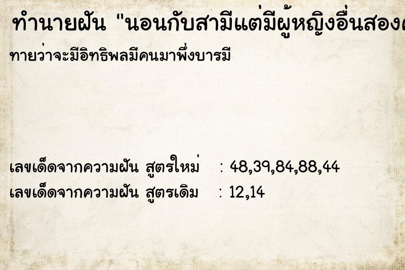 ทำนายฝันทำนายฝันนอนกับสามีแต่มีผู้หญิงอื่นสองคนด้วยมานอน