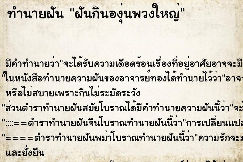 ทำนายฝัน ฝันกินองุ่นพวงใหญ่ ทำนายฝัน ฝันกินองุ่นพวงใหญ่