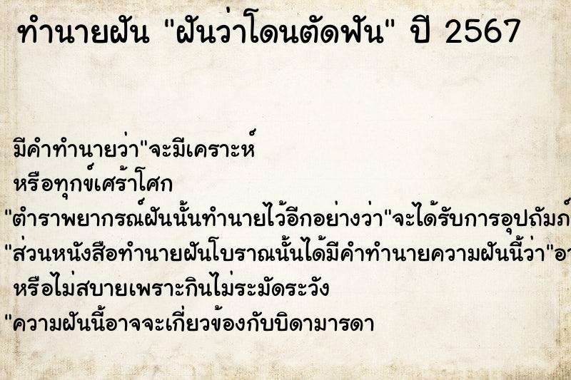 ทำนายฝันฝันว่าโดนตัดฟัน ทำนายฝันทำนายฝันฝันว่าโดนตัดฟัน