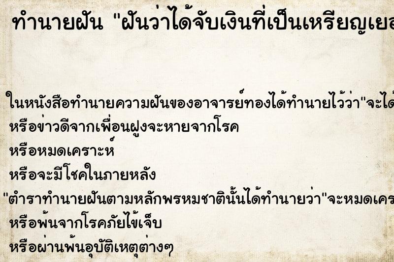 ทำนายฝันฝันว่าได้จับเงินที่เป็นเหรียญเยอะมาก ทำนายฝันทำนายฝันฝันว่าได้จับเงินที่เป็นเหรียญเยอะมาก