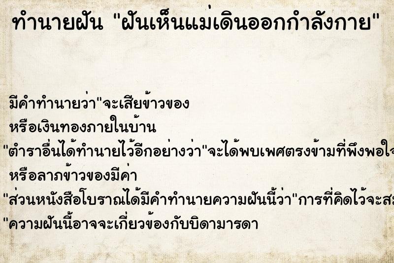 ทำนายฝันฝันเห็นแม่เดินออกกำลังกาย ทำนายฝันทำนายฝันฝันเห็นแม่เดินออกกำลังกาย