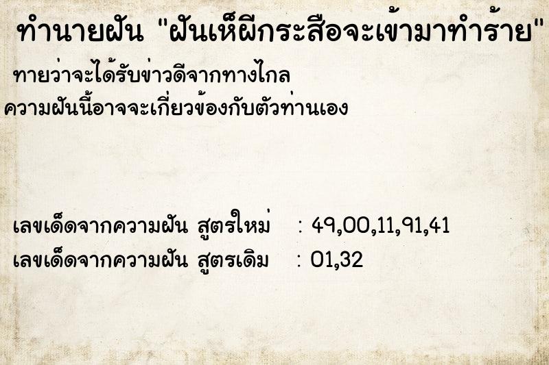 ทำนายฝันฝันเห็ผีกระสือจะเข้ามาทำร้าย ทำนายฝันทำนายฝันฝันเห็ผีกระสือจะเข้ามาทำร้าย