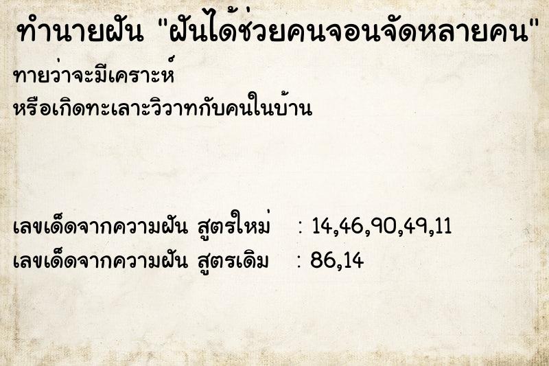 ทำนายฝันฝันได้ช่วยคนจอนจัดหลายคน ทำนายฝันทำนายฝันฝันได้ช่วยคนจอนจัดหลายคน