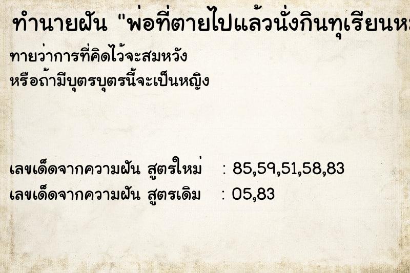 ทำนายฝันพ่อที่ตายไปแล้วนั่งกินทุเรียนหมอนทอง ทำนายฝันทำนายฝันพ่อที่ตายไปแล้วนั่งกินทุเรียนหมอนทอง