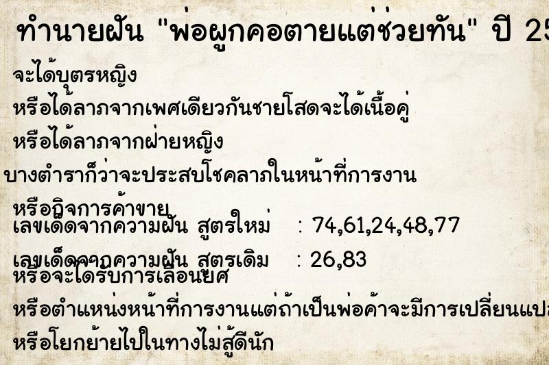 ทำนายฝัน พ่อผูกคอตายแต่ช่วยทัน ตำราโบราณ แม่นที่สุดในโลก