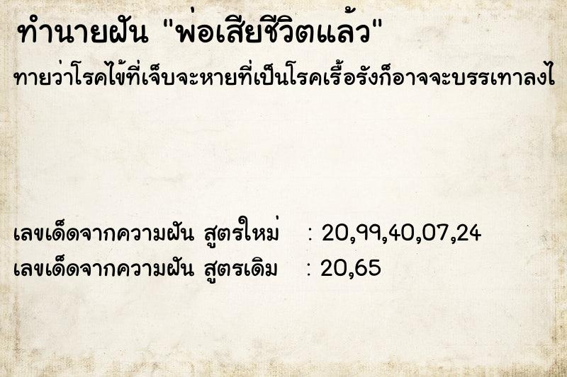 ทำนายฝันทำนายฝันพ่อเสียชีวิตแล้ว
