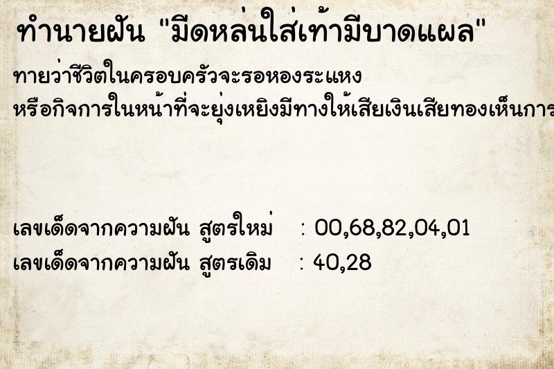 ทำนายฝันทำนายฝันมีดหล่นใส่เท้ามีบาดแผล