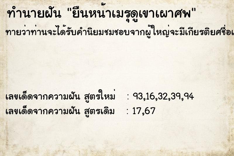 ทำนายฝันยืนหน้าเมรุดูเขาเผาศพ ทำนายฝันทำนายฝันยืนหน้าเมรุดูเขาเผาศพ