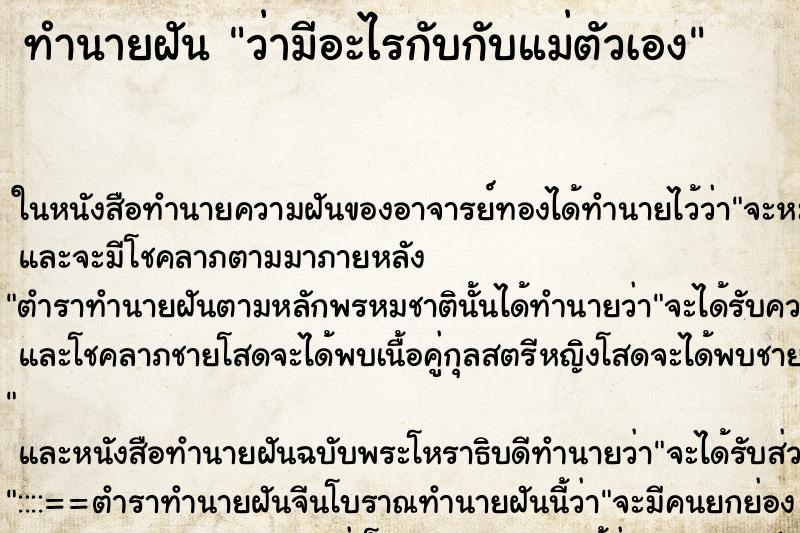 ทำนายฝัน ว่ามีอะไรกับกับแม่ตัวเอง ทำนายฝัน ว่ามีอะไรกับกับแม่ตัวเอง