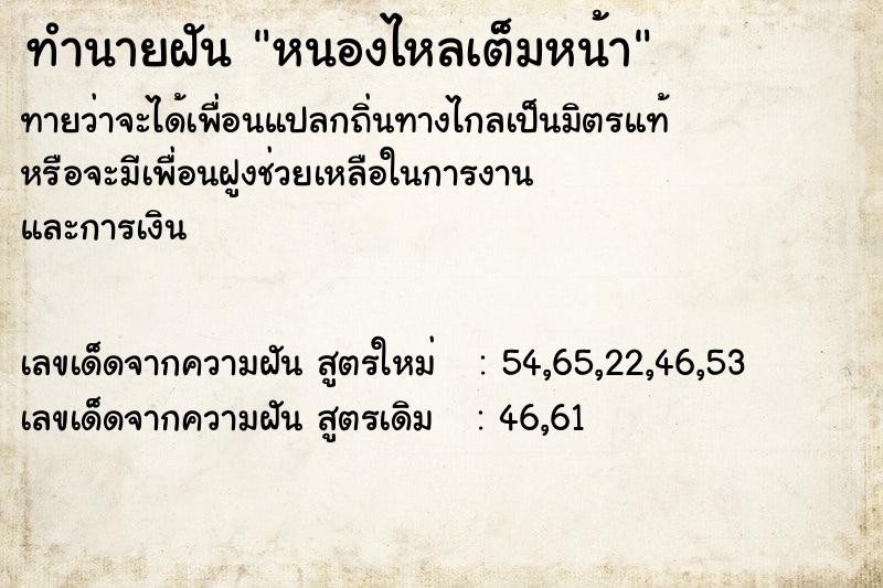ทำนายฝัน หนองไหลเต็มหน้า