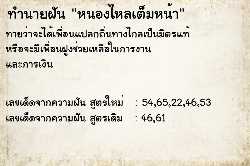 ทำนายฝัน หนองไหลเต็มหน้า ตำราโบราณ แม่นที่สุดในโลก