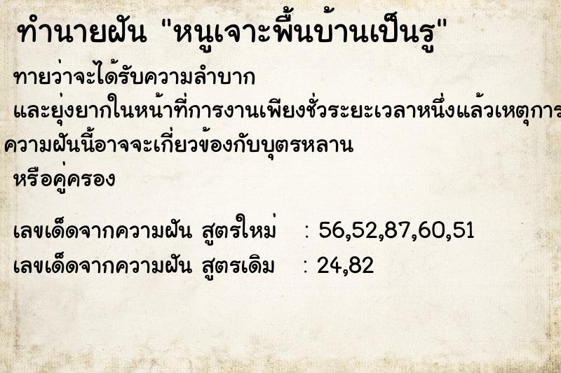 ทำนายฝัน หนูเจาะพื้นบ้านเป็นรู ทำนายฝัน หนูเจาะพื้นบ้านเป็นรู