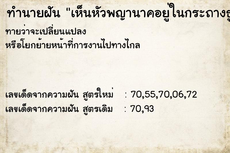 ทำนายฝันเห็นหัวพญานาคอยู่ในกระถางธูป ทำนายฝันทำนายฝันเห็นหัวพญานาคอยู่ในกระถางธูป