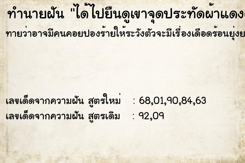 ทำนายฝันทำนายฝันได้ไปยืนดูเขาจุดประทัดผ้าแดงตกใส่มือ