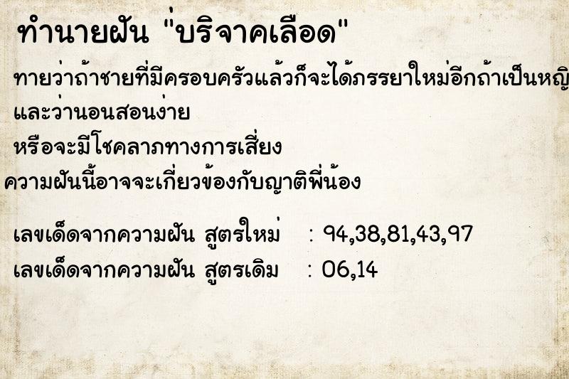 ทำนายฝัน่บริจาคเลือด ทำนายฝันทำนายฝัน่บริจาคเลือด