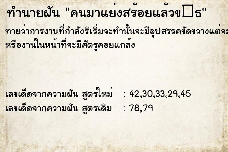 ทำนายฝันทำนายฝันคนมาแย่งสร้อยแล้วข�¸