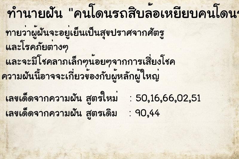 ทำนายฝันคนโดนรถสิบล้อเหยียบคนโดนรถสิบล้อ ทำนายฝันทำนายฝันคนโดนรถสิบล้อเหยียบคนโดนรถสิบล้อ