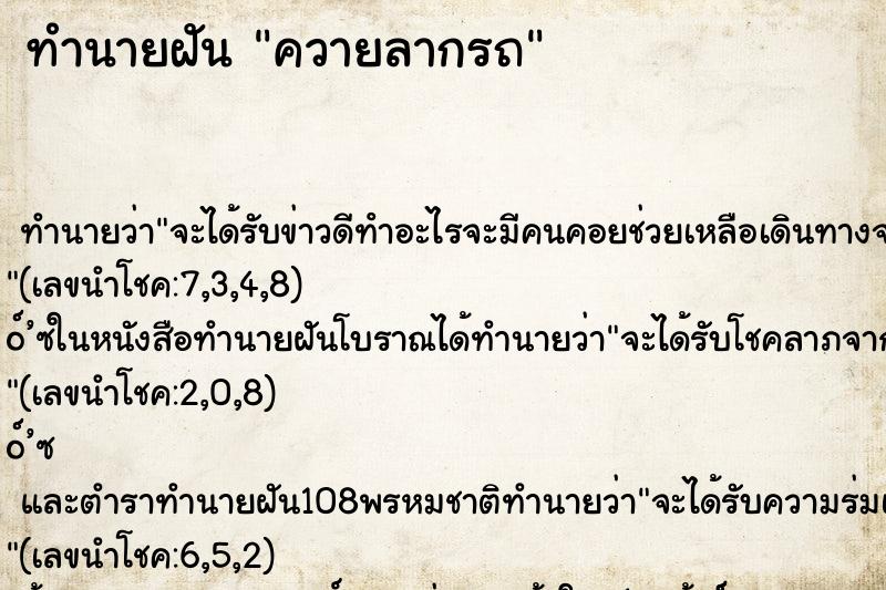 ทำนายฝันควายลากรถ ทำนายฝันทำนายฝันควายลากรถ